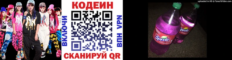 Кодеин напиток Lean (лин)  Бирюч 